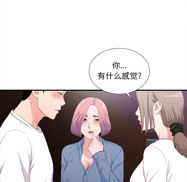 陌生的視線 第34章 第52页