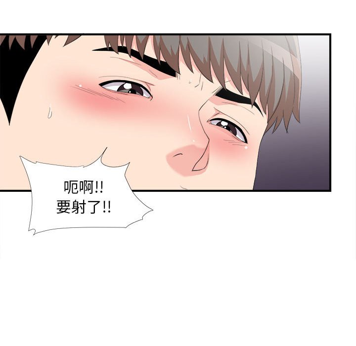 陌生的視線 第34章 第12页