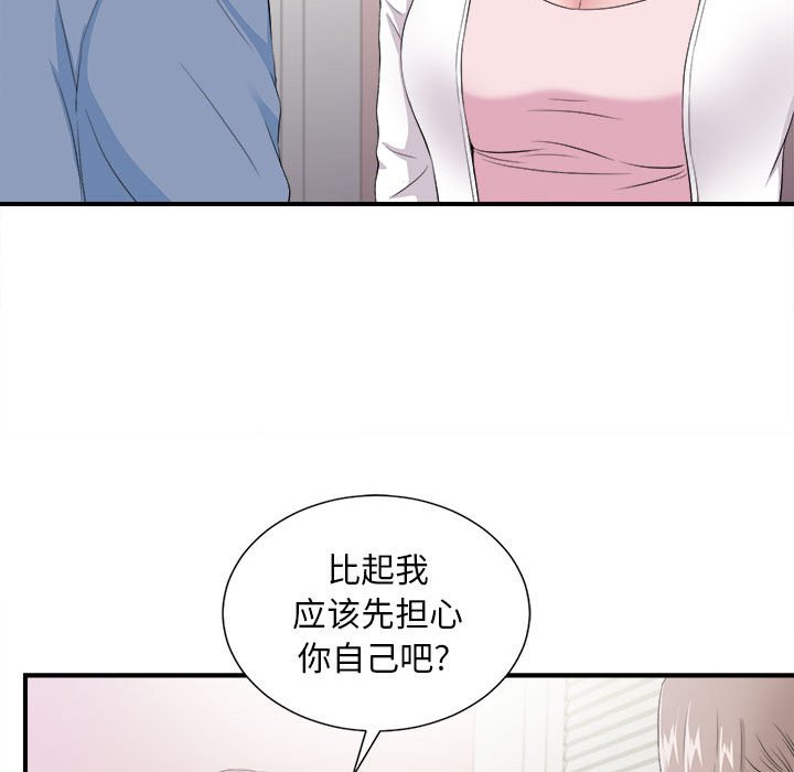 陌生的視線 第35章 第27页