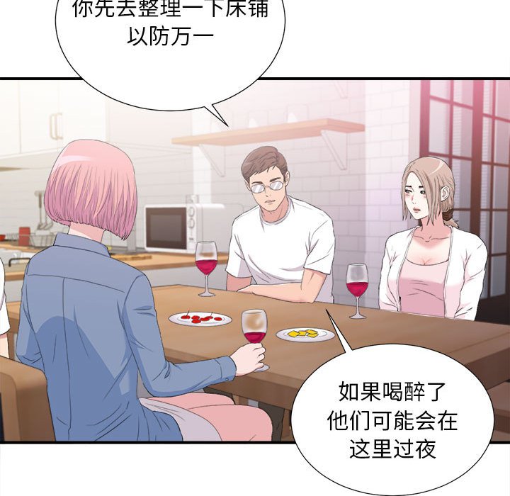 陌生的視線 第35章 第45页