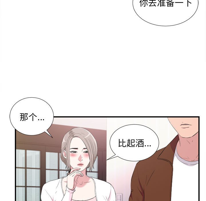 陌生的視線 第35章 第7页