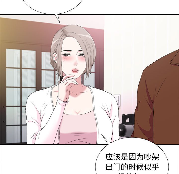 陌生的視線 第35章 第9页