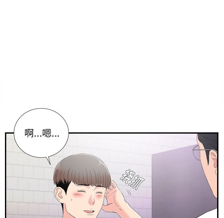 陌生的視線 第35章 第36页
