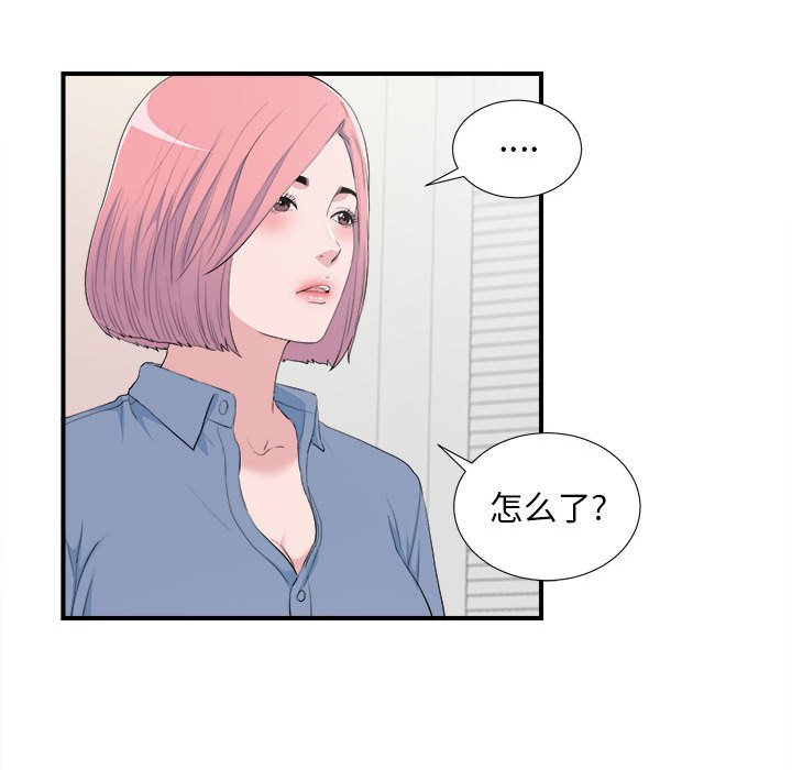 陌生的視線 第35章 第25页