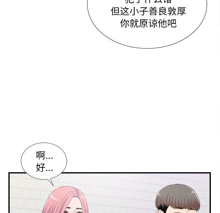 陌生的視線 第35章 第42页