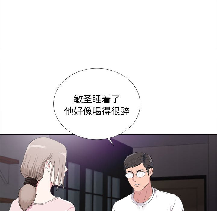 陌生的視線 第35章 第53页
