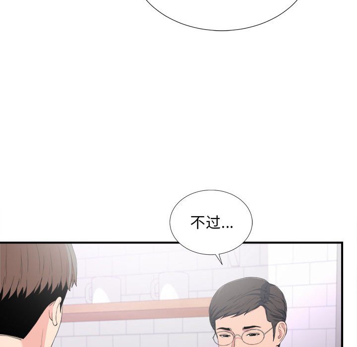 陌生的視線 第35章 第34页