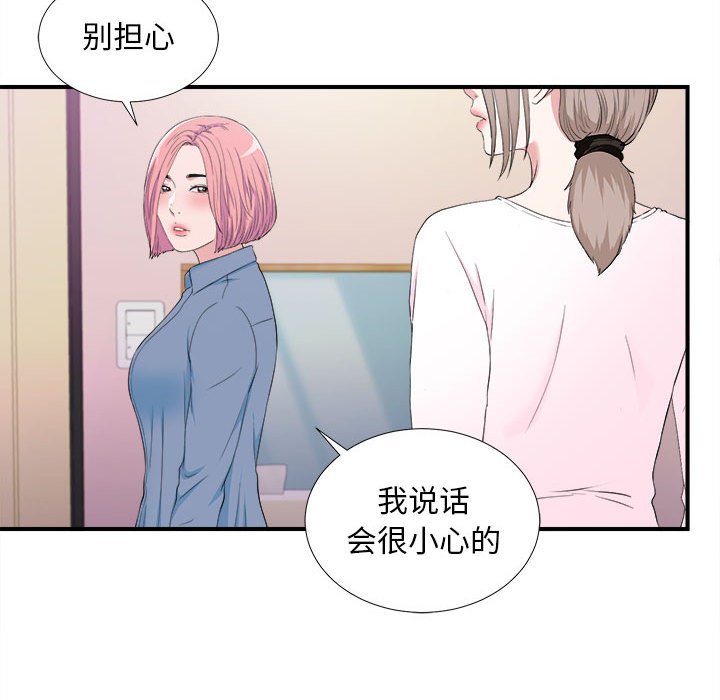 陌生的視線 第35章 第30页