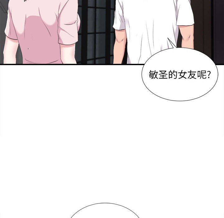 陌生的視線 第35章 第54页