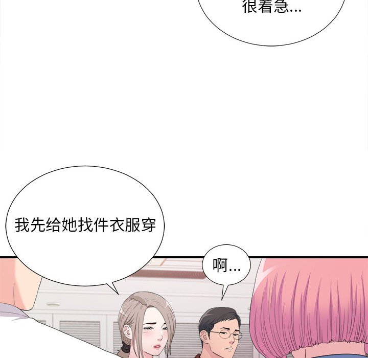 陌生的視線 第35章 第10页
