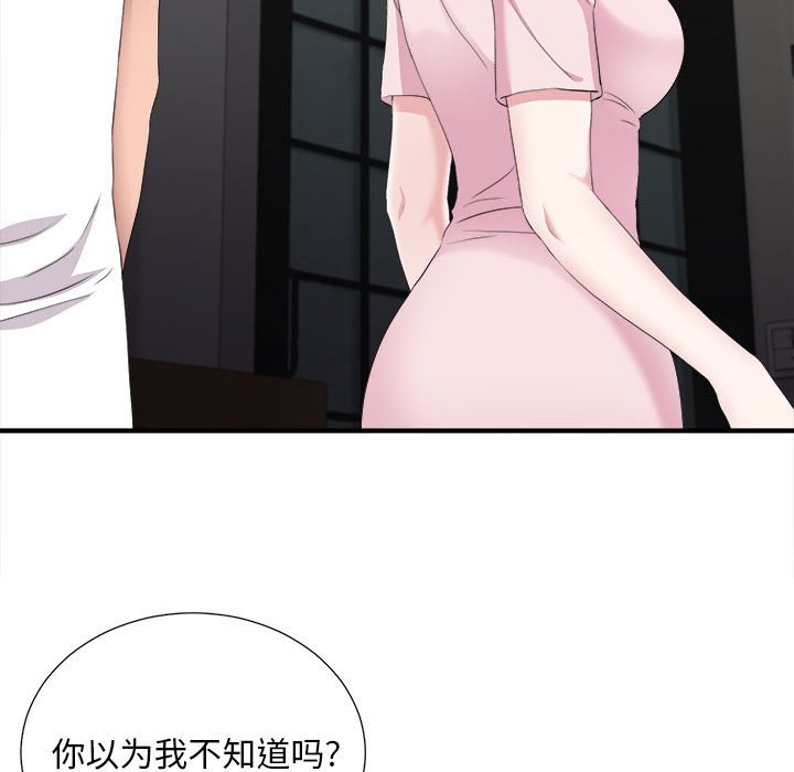 陌生的視線 第35章 第63页