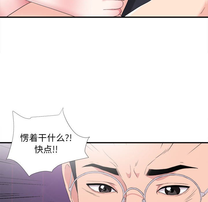 陌生的視線 第35章 第90页