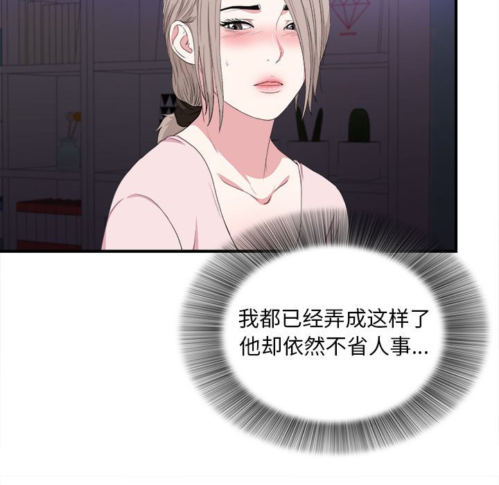 陌生的視線 第35章 第77页