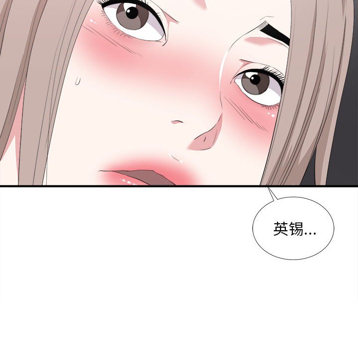 陌生的視線 第35章 第66页