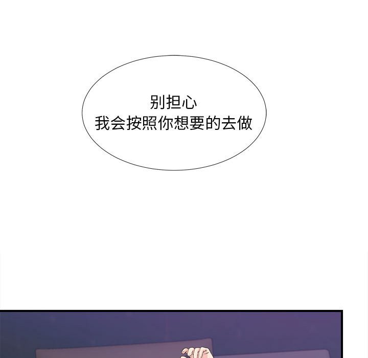 陌生的視線 第35章 第67页