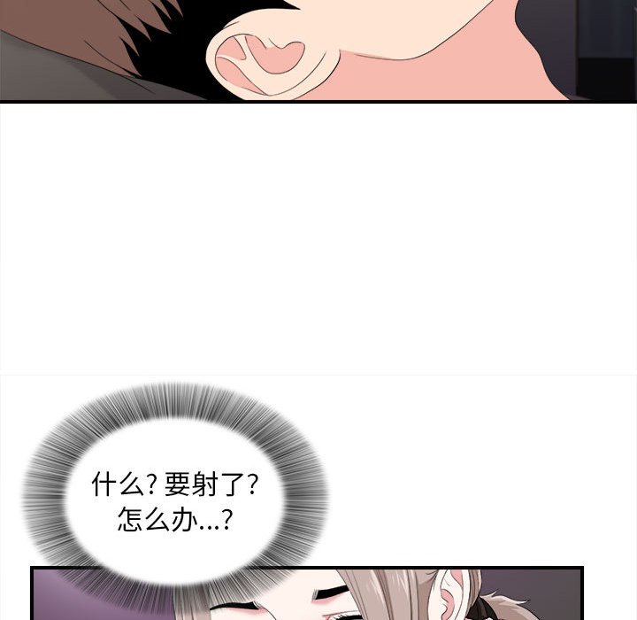 陌生的視線 第35章 第85页