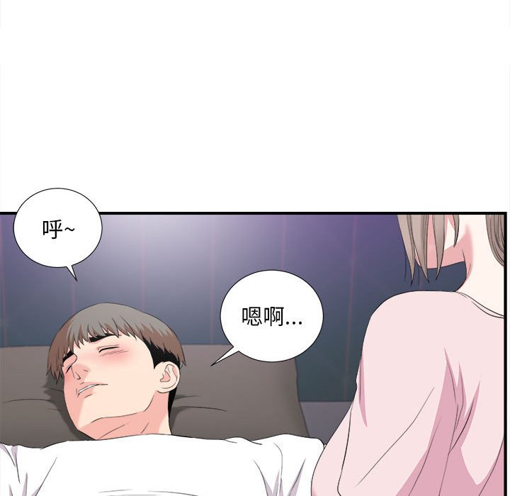 陌生的視線 第35章 第75页