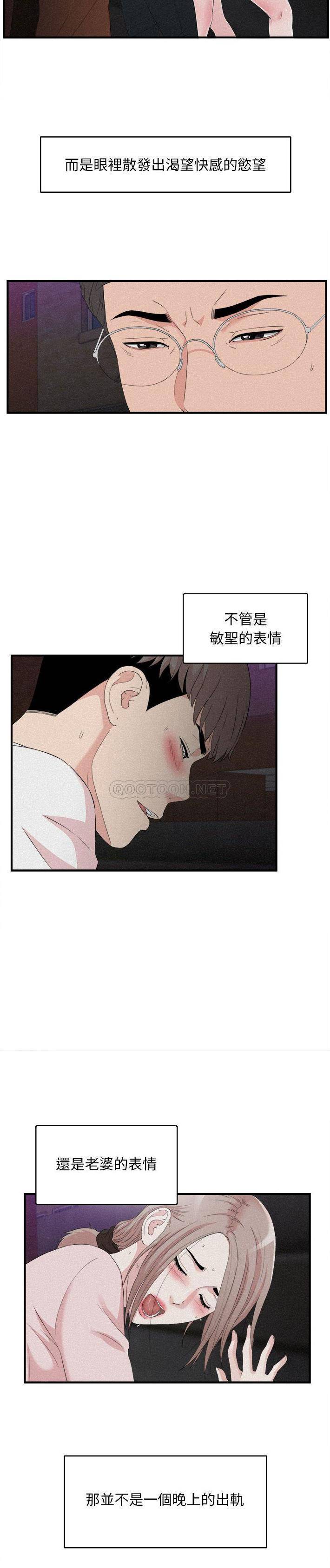 陌生的視線 第36章 第9页