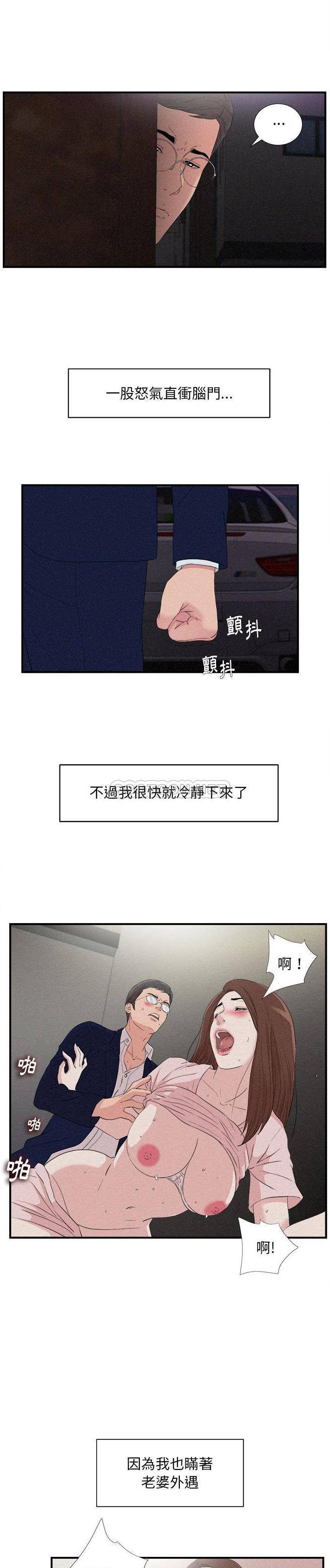 陌生的視線 第36章 第7页