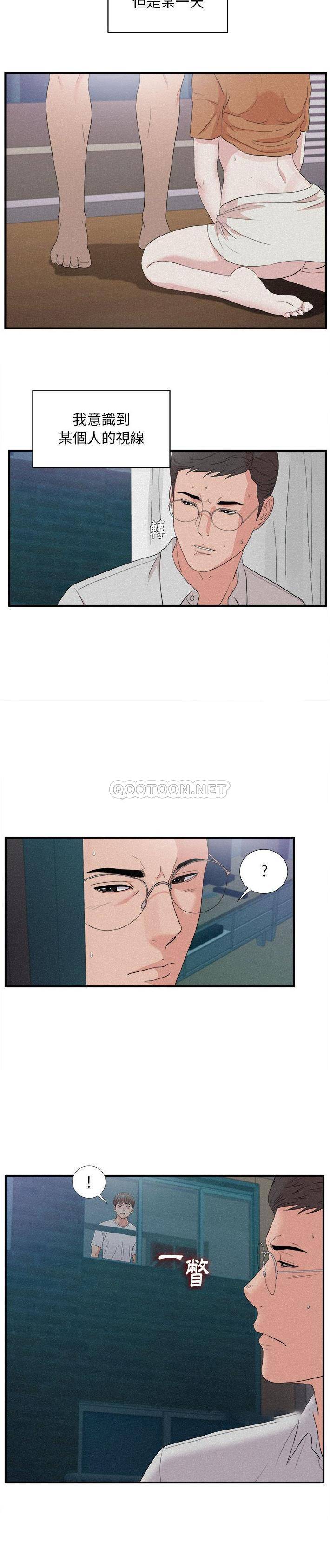 陌生的視線 第36章 第4页