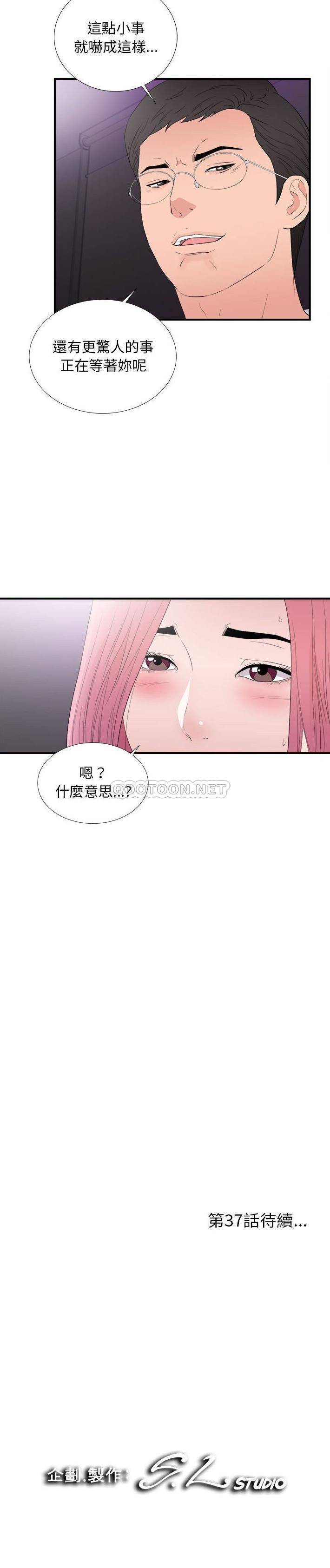陌生的視線 第36章 第21页