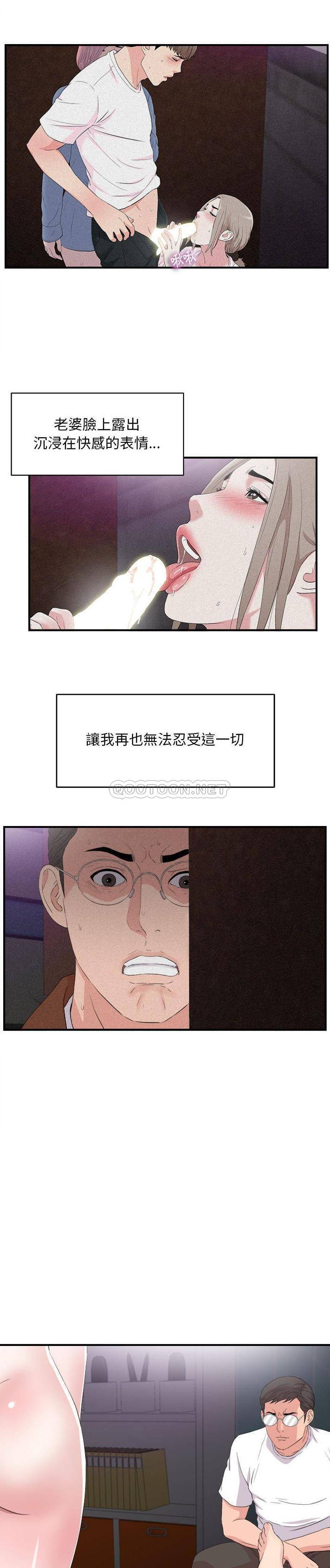 陌生的視線 第36章 第10页
