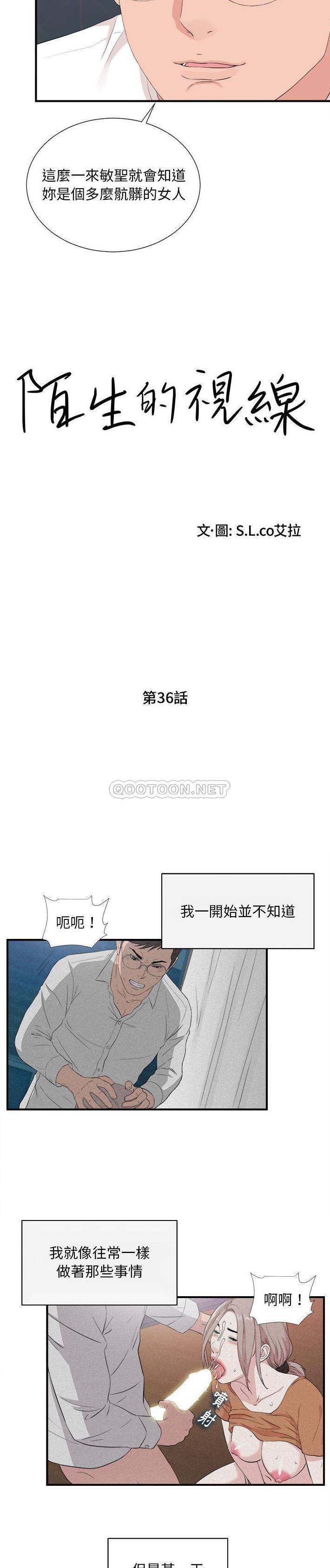 陌生的視線 第36章 第3页