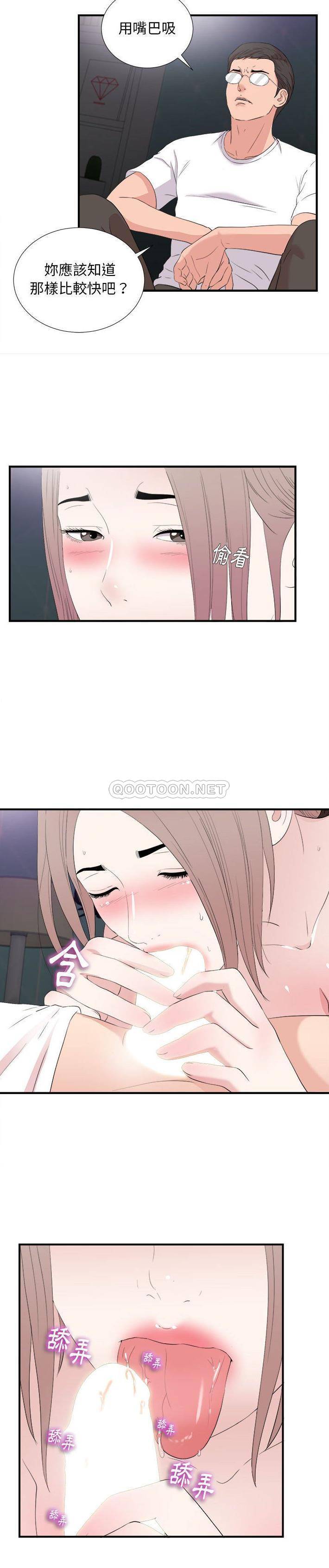 陌生的視線 第36章 第13页