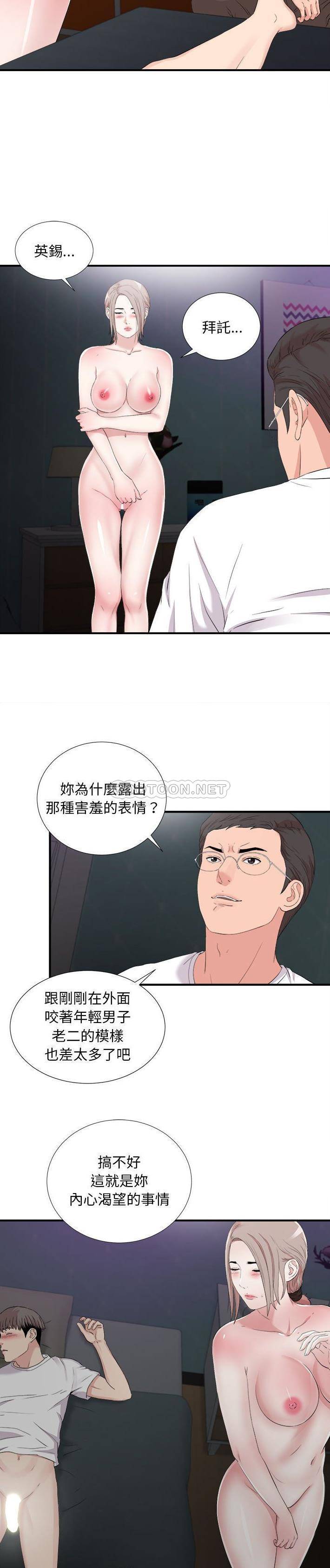 陌生的視線 第36章 第11页