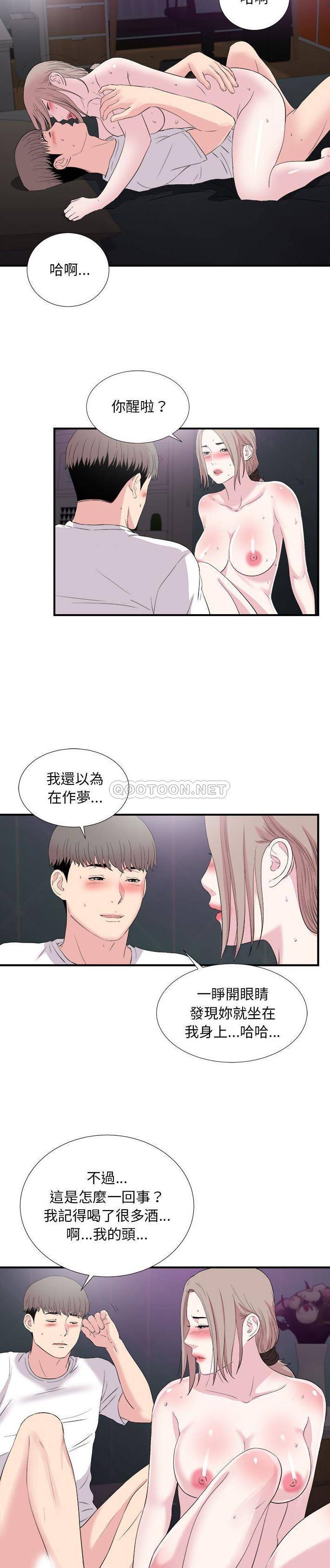 陌生的視線 第37章 第20页