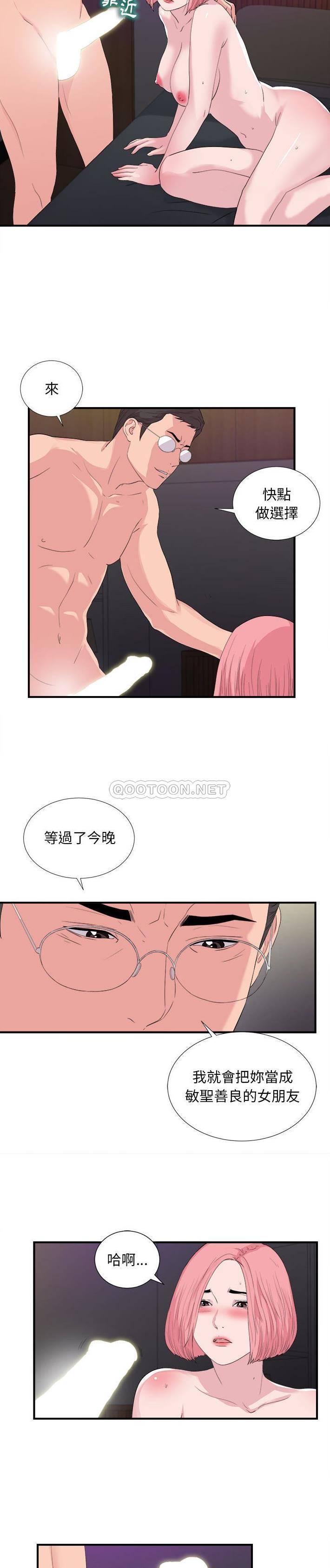 陌生的視線 第37章 第16页