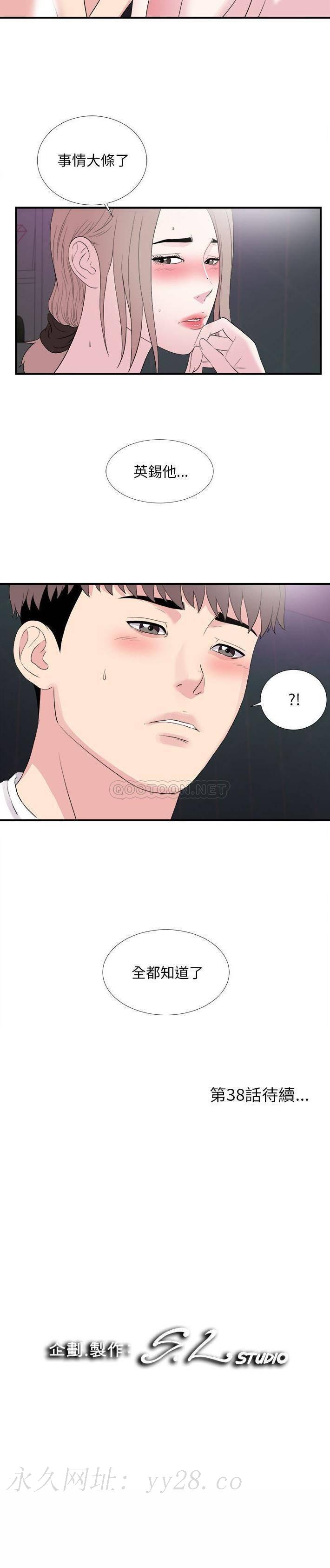 陌生的視線 第37章 第21页