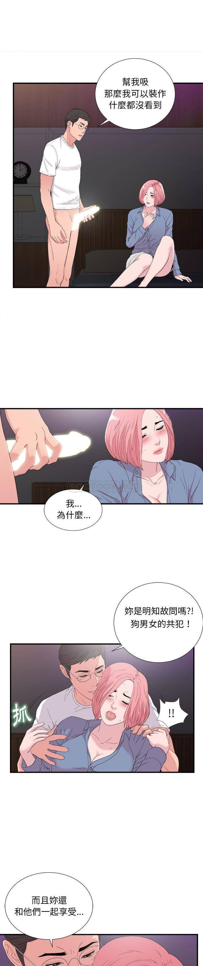 陌生的視線 第37章 第8页