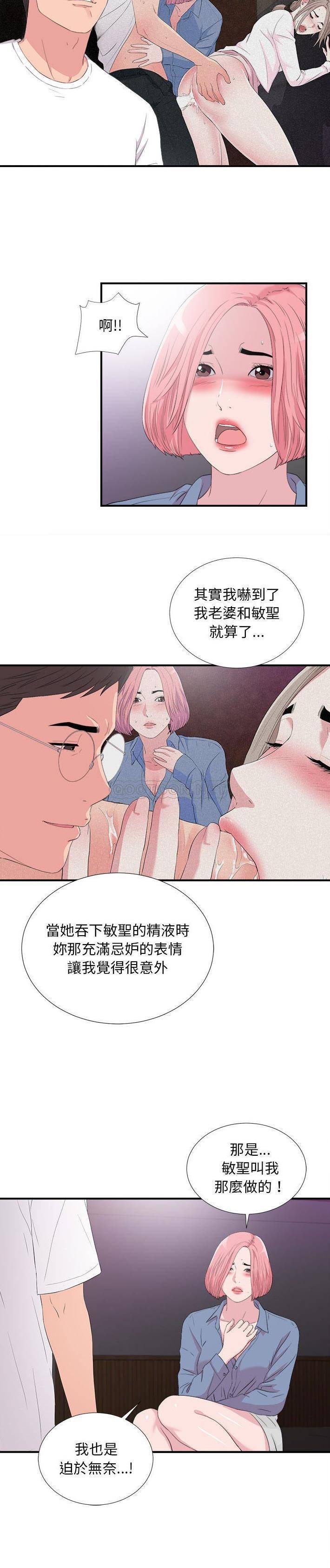 陌生的視線 第37章 第6页
