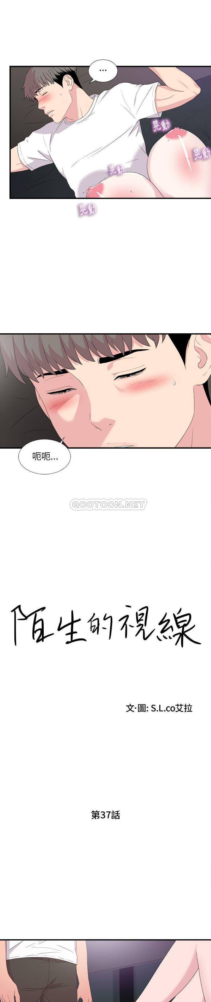 陌生的視線 第37章 第4页