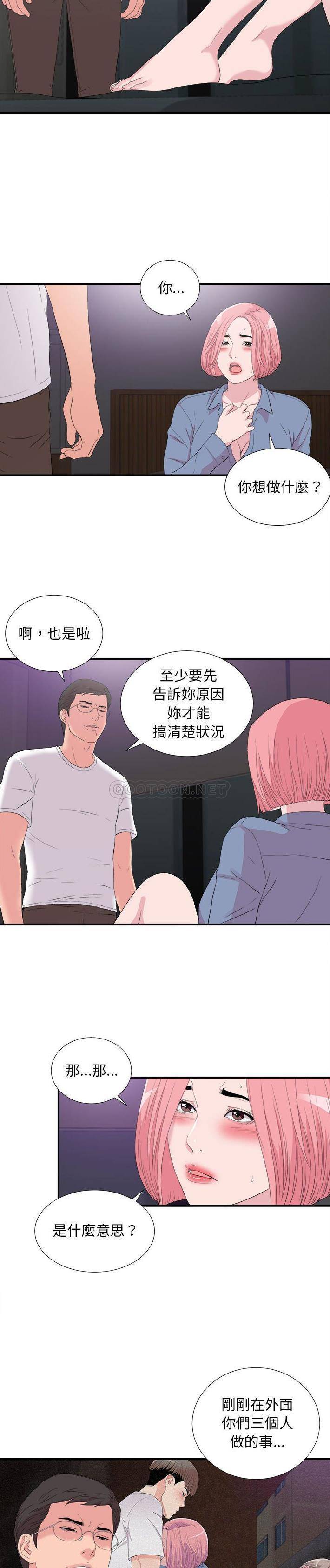 陌生的視線 第37章 第5页