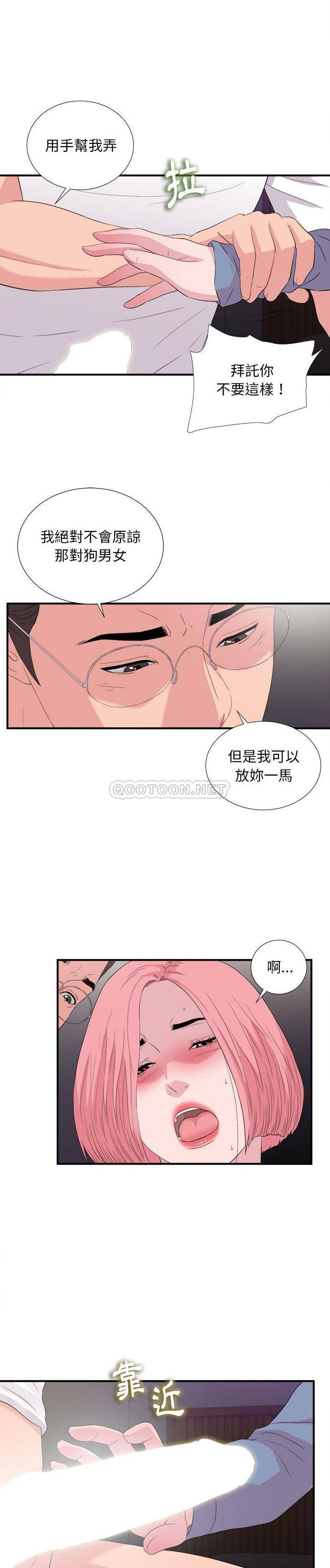 陌生的視線 第37章 第10页