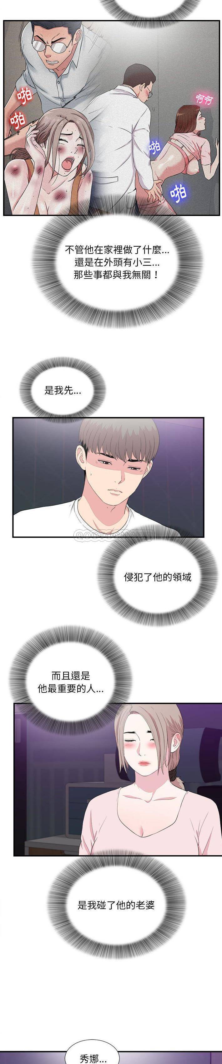 陌生的視線 第38章 第13页