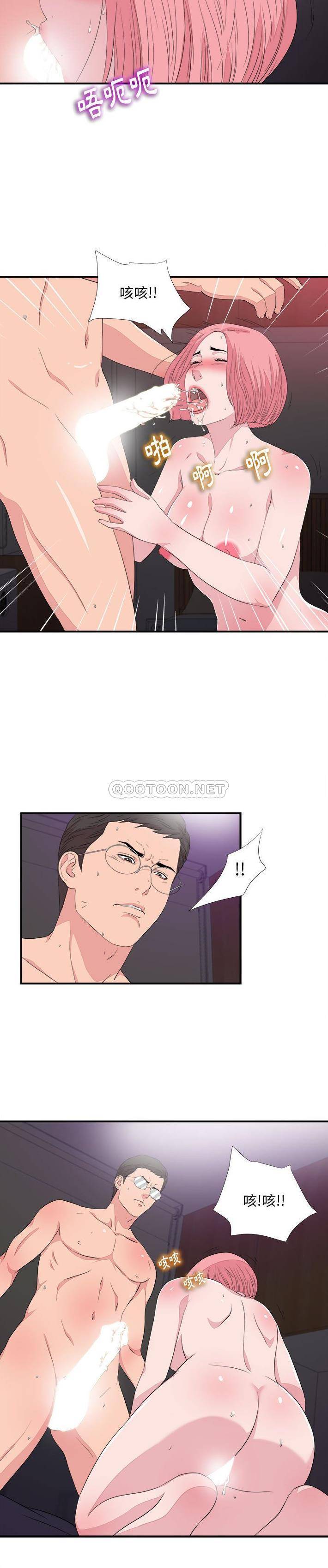 陌生的視線 第38章 第7页