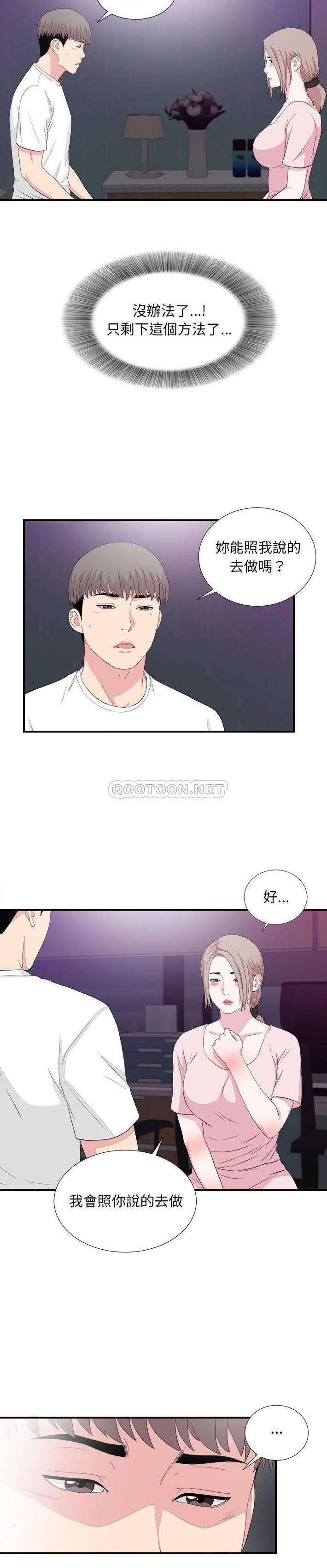 陌生的視線 第38章 第14页