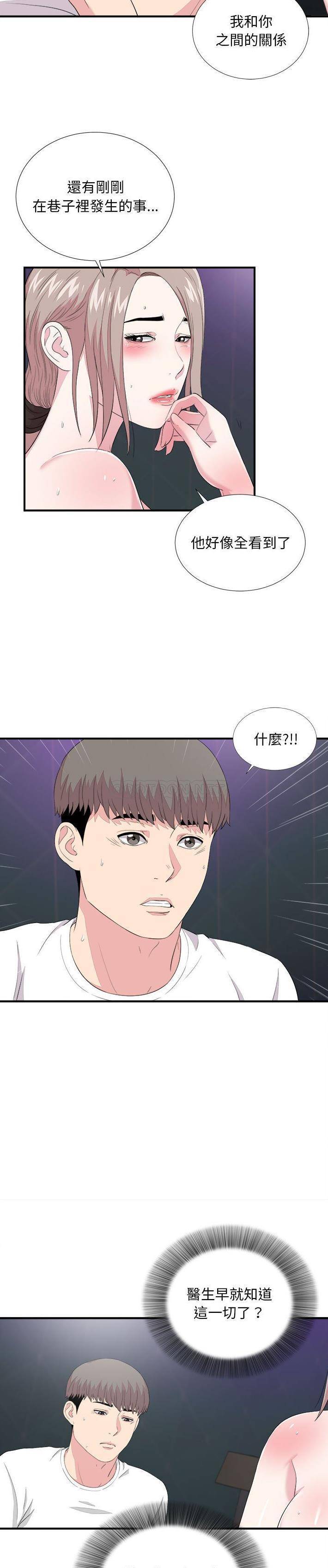 陌生的視線 第38章 第2页