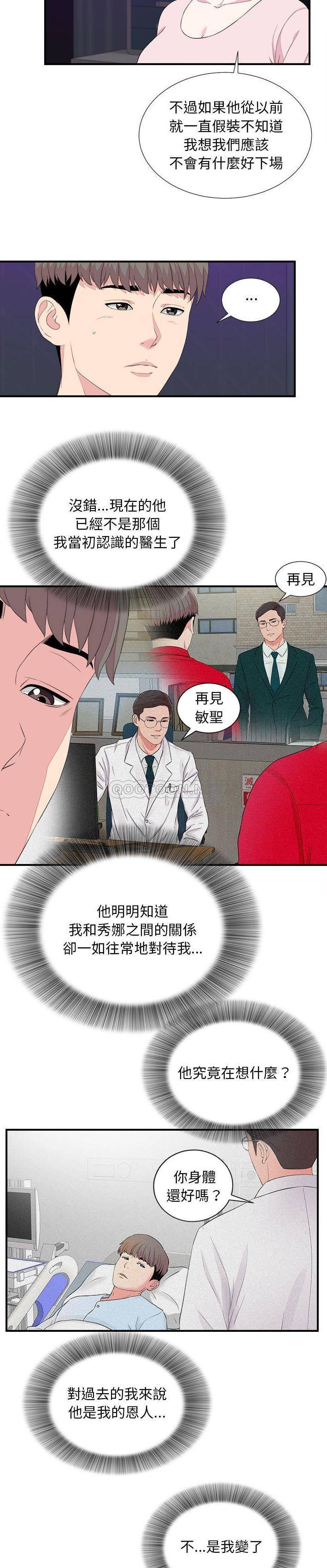 陌生的視線 第38章 第12页