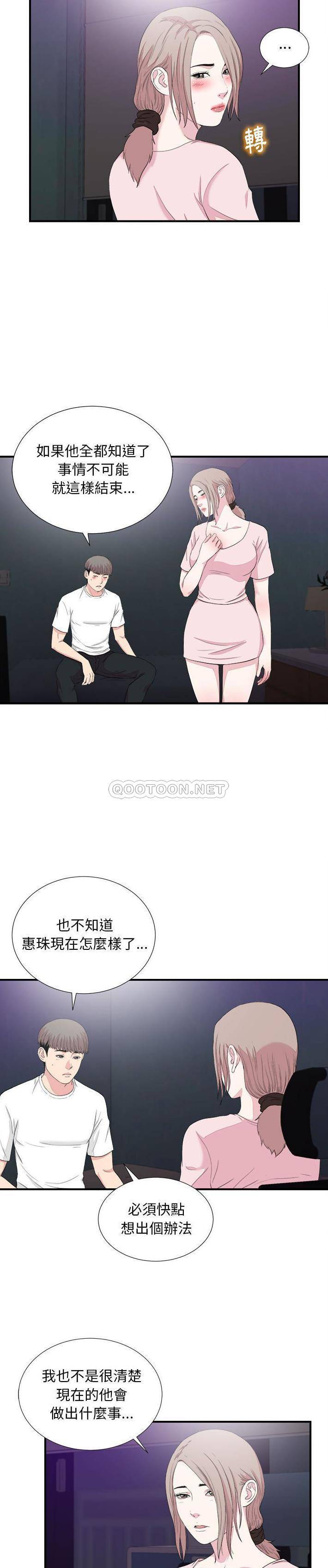 陌生的視線 第38章 第11页
