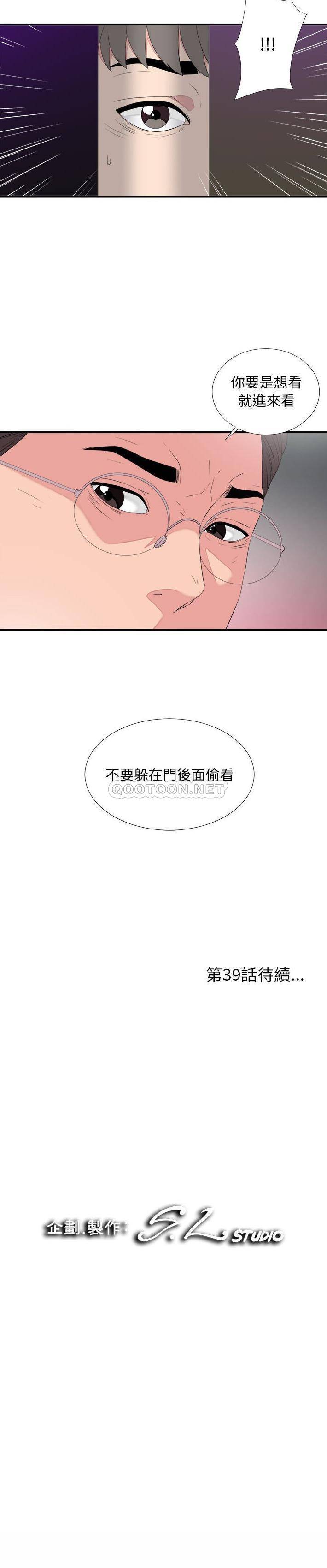 陌生的視線 第38章 第21页