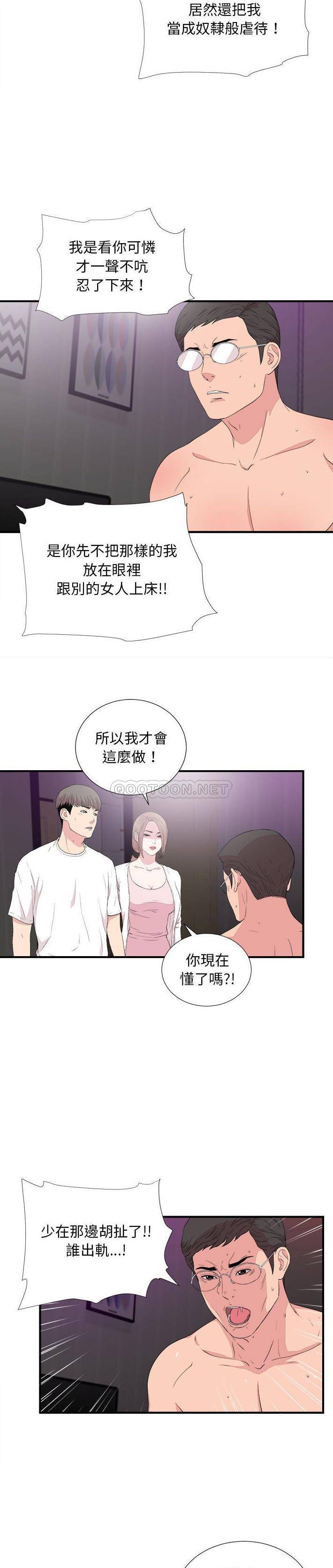 陌生的視線 第39章 第18页