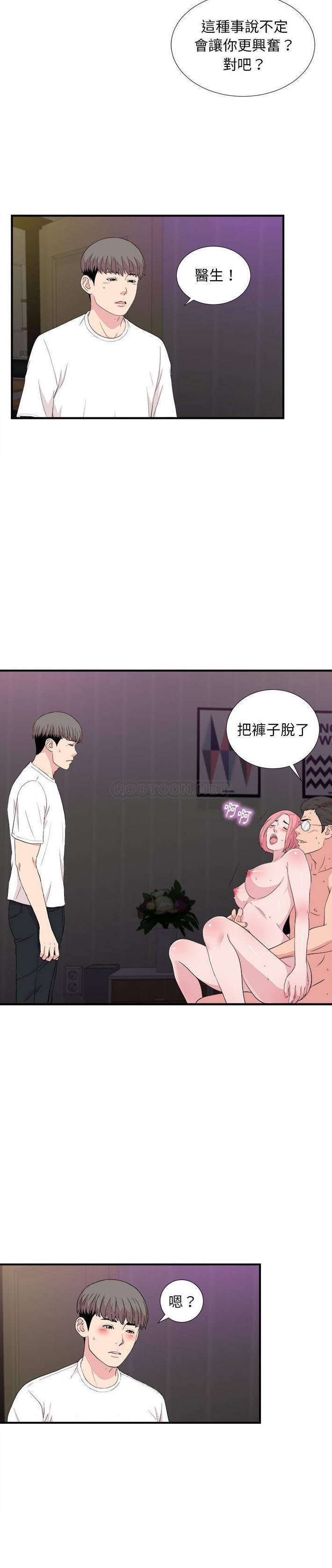 陌生的視線 第39章 第9页