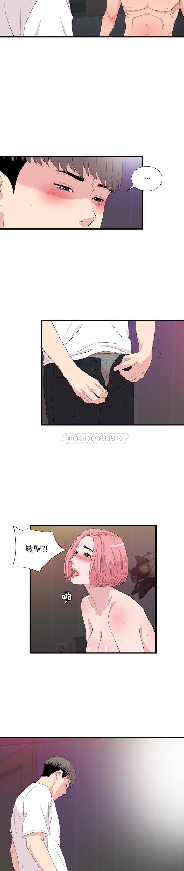 陌生的視線 第39章 第12页