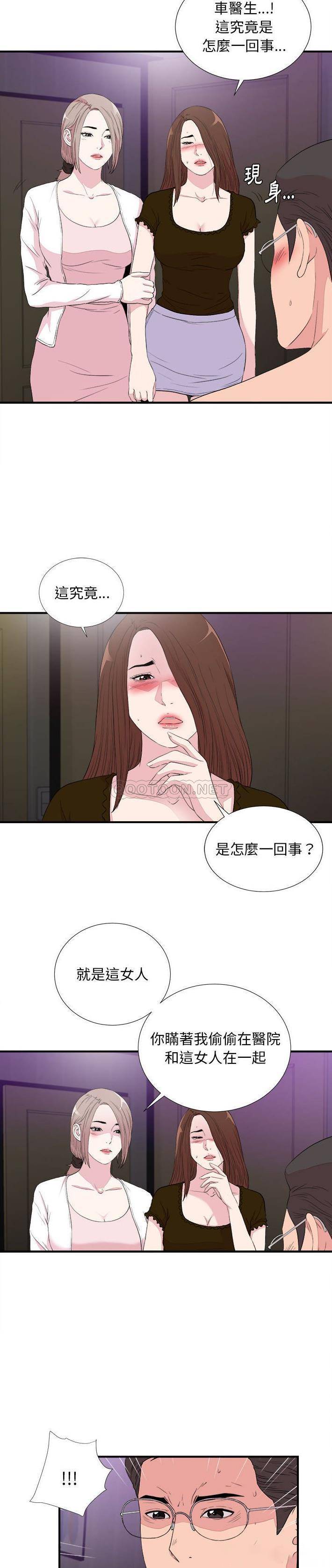 陌生的視線 第39章 第19页