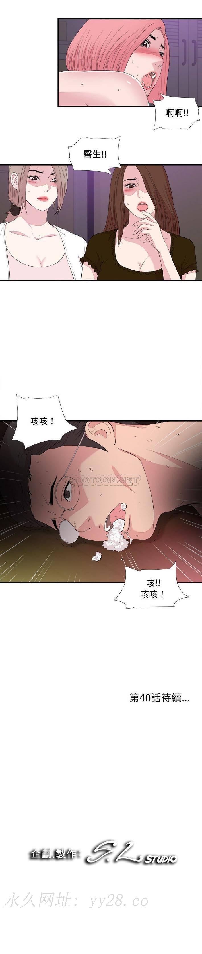 陌生的視線 第39章 第21页