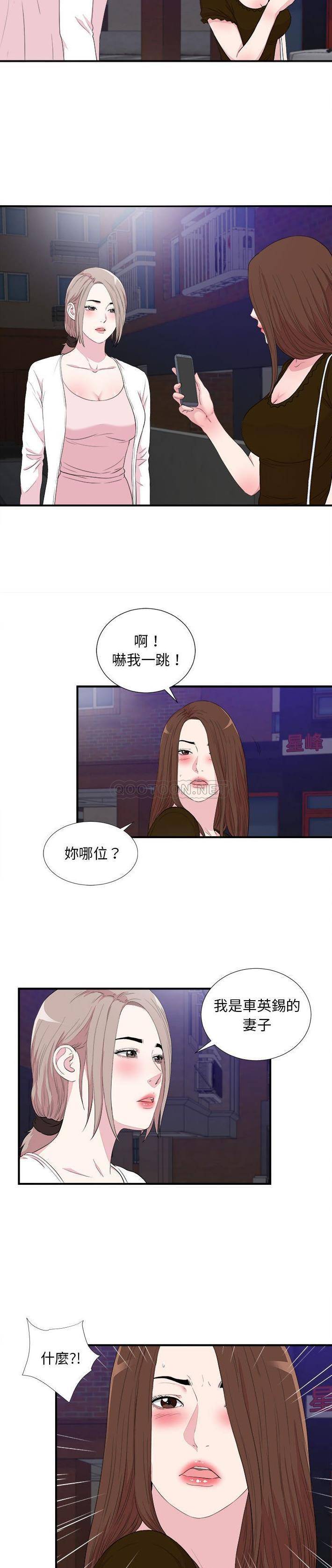 陌生的視線 第39章 第6页